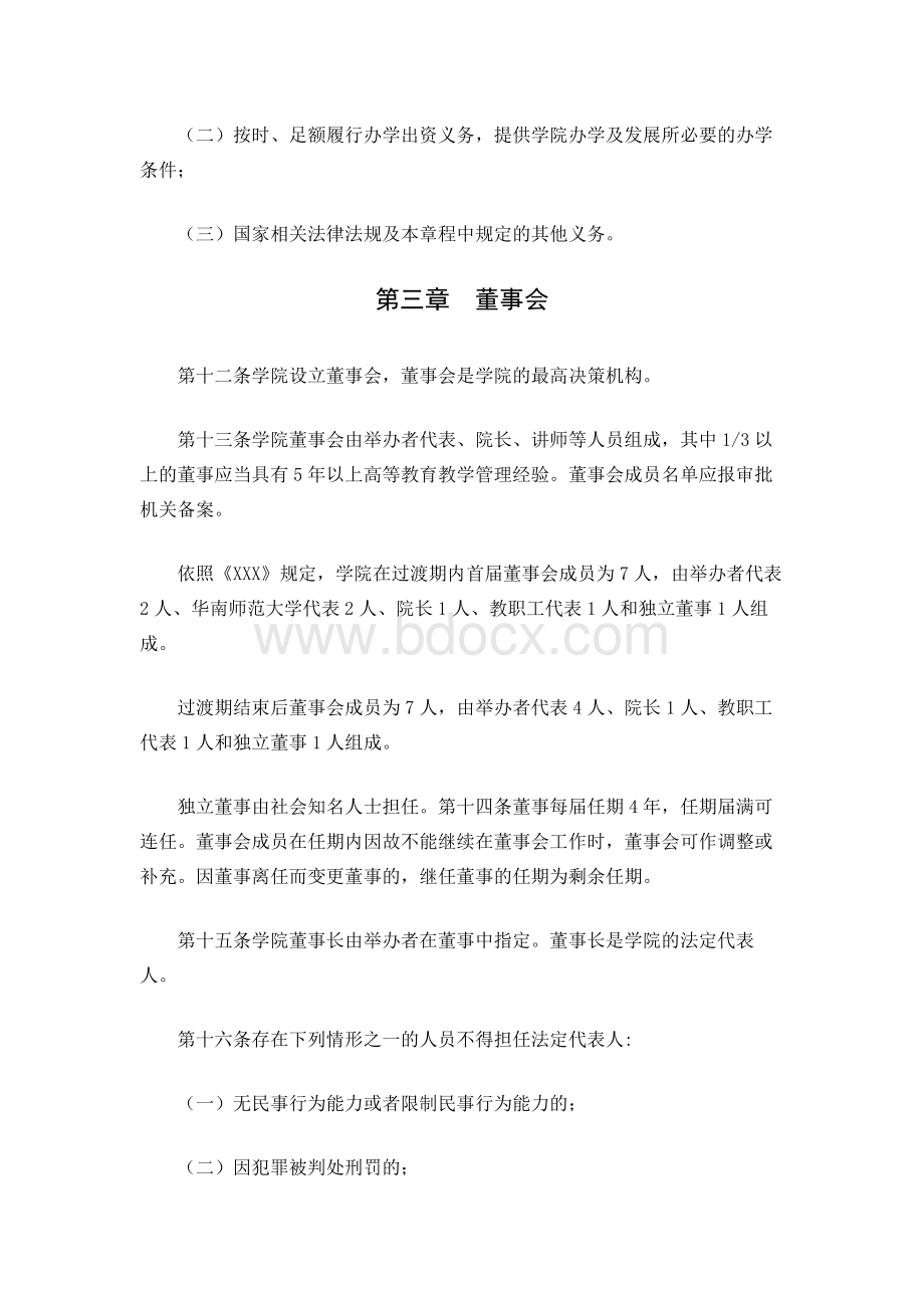 企业(公司)商学院的相关章程.docx_第3页