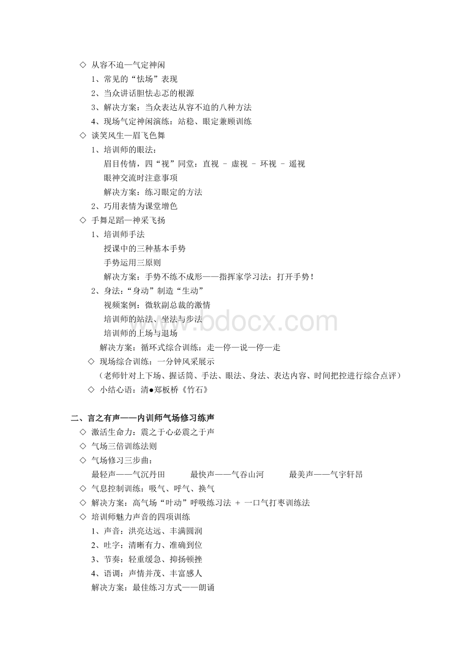 青岛张玉讲师TTT企业培训师培训实战技能提升.doc_第2页