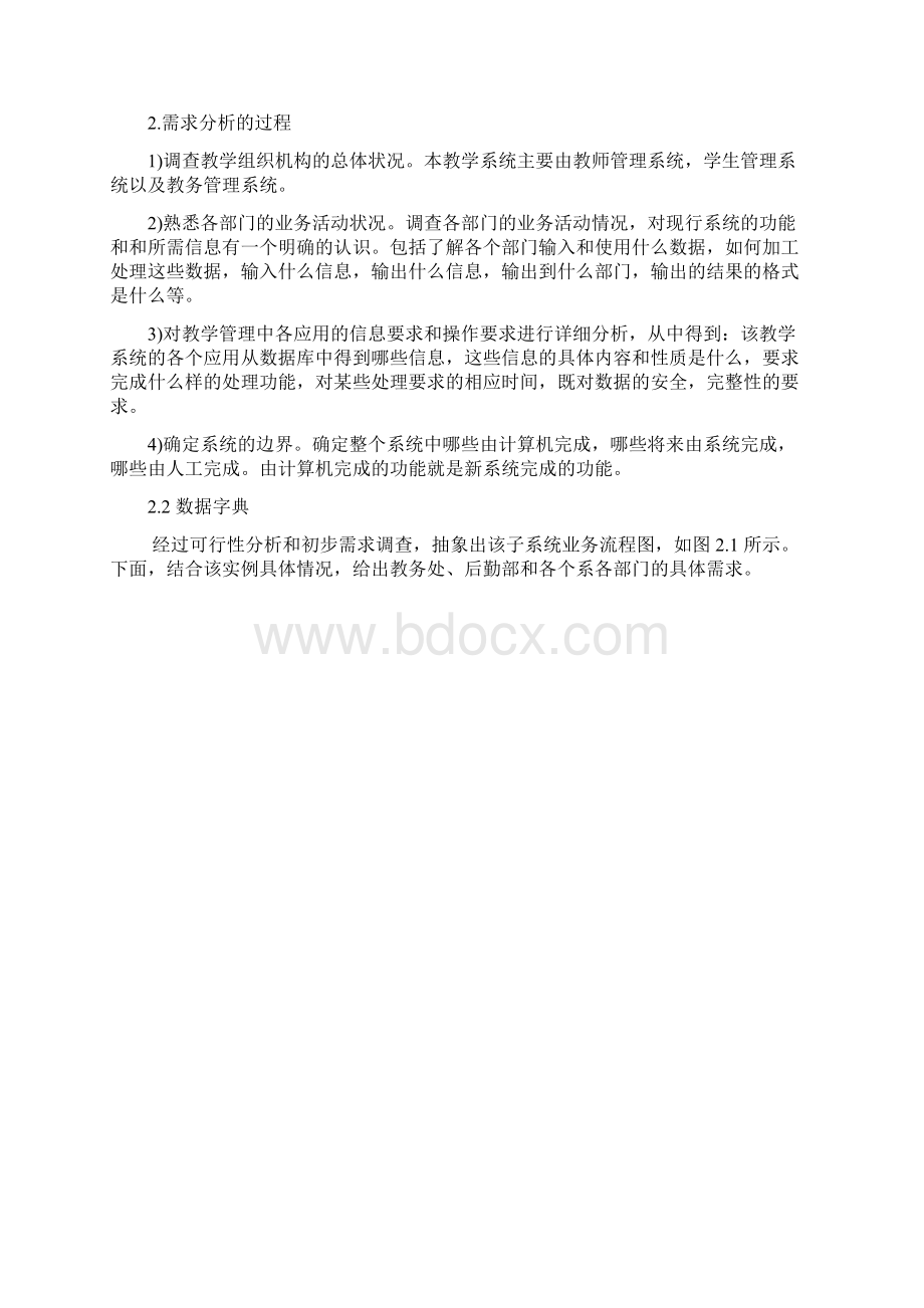 教学管理系统的设计与实现数据库原理课程设计Word格式.docx_第2页