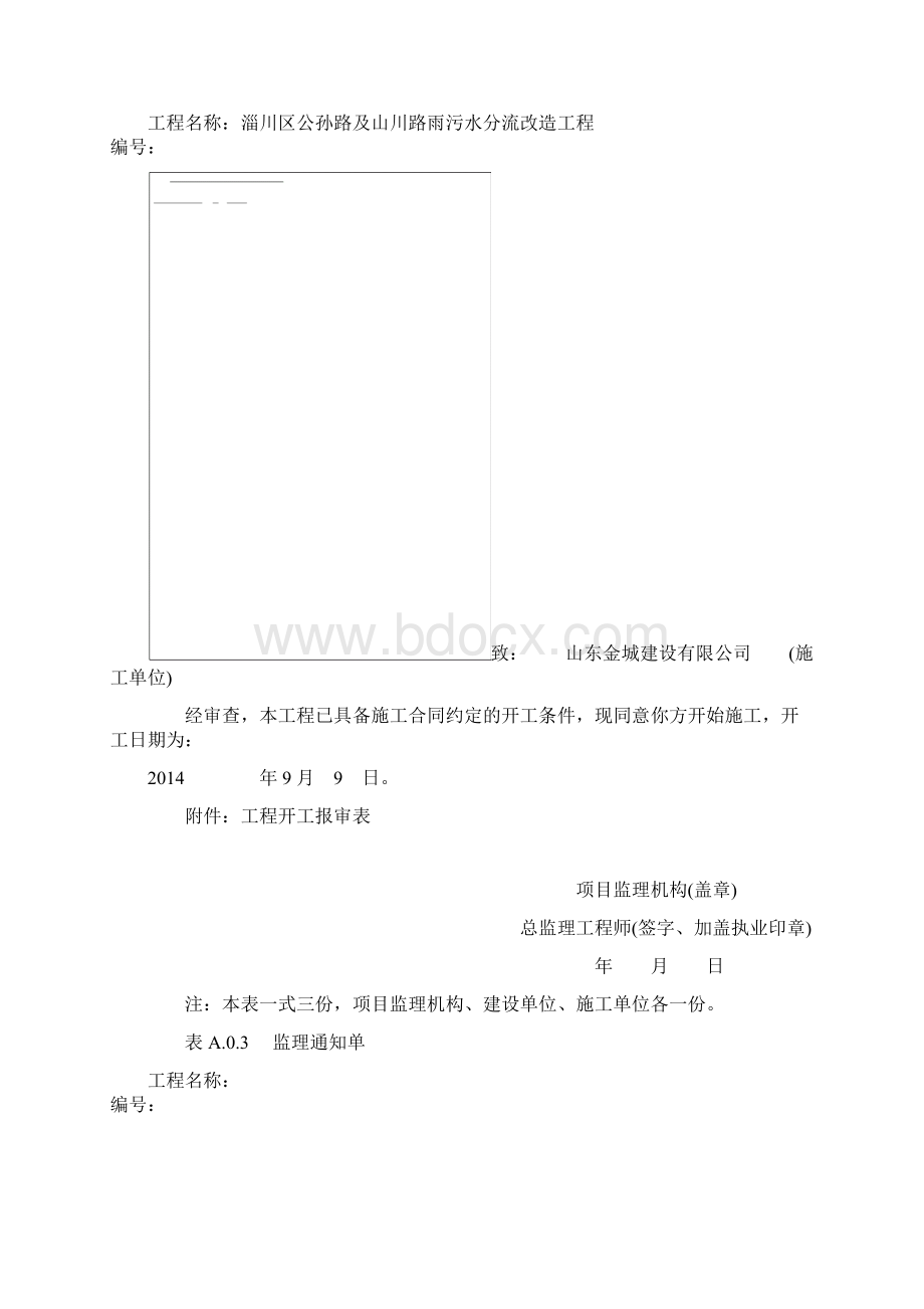 市政资料表格样表Word文档下载推荐.docx_第3页