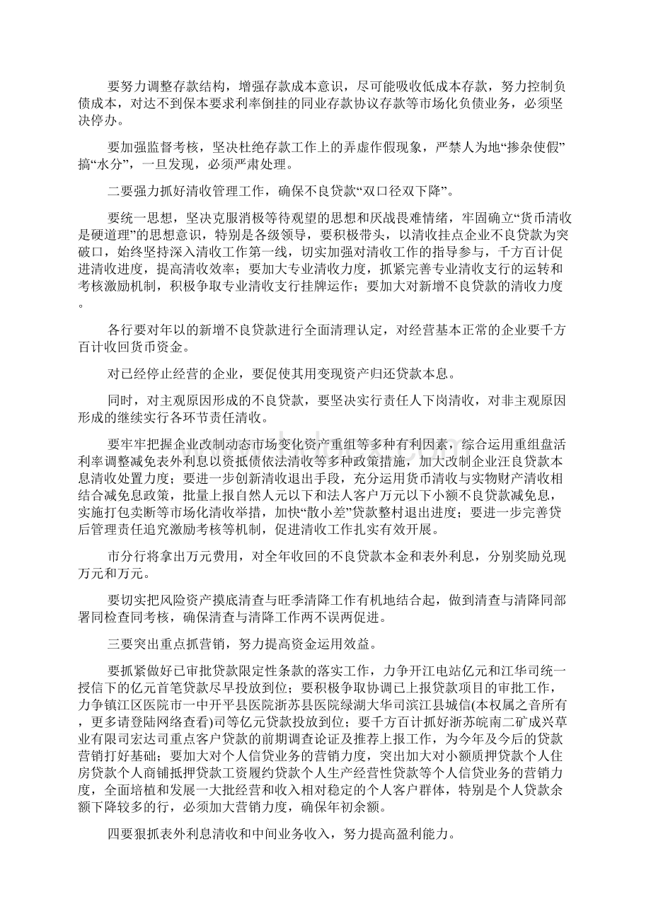 精心部署快速行动深入一线督促落实银行.docx_第2页