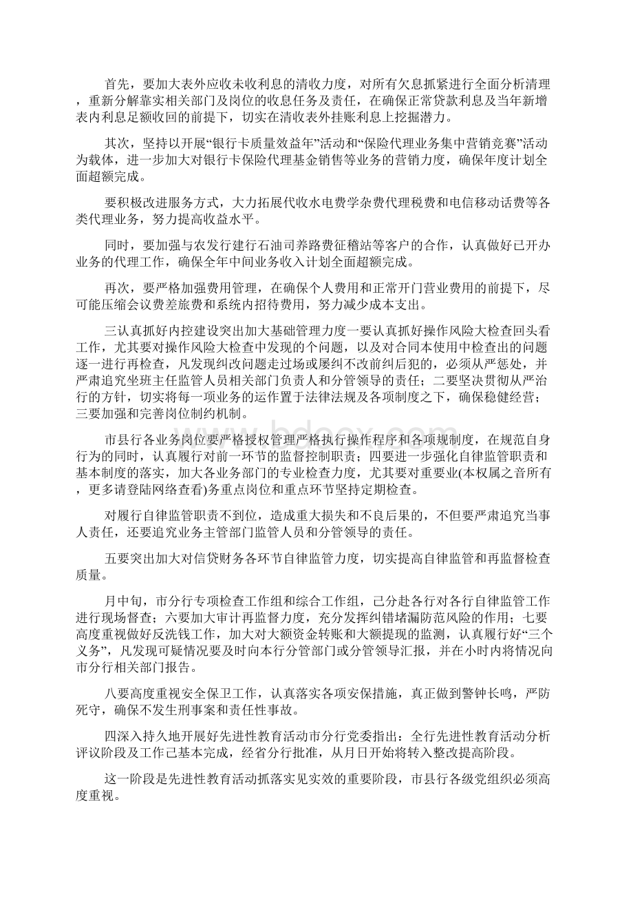 精心部署快速行动深入一线督促落实银行.docx_第3页