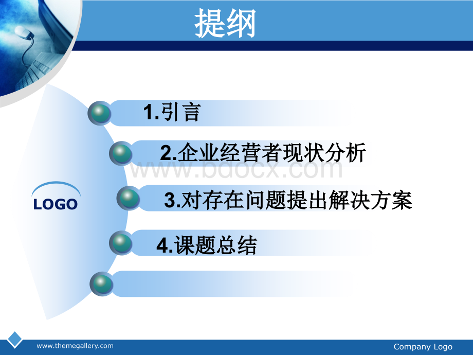 中国企业管理者素质能力调查.ppt_第2页