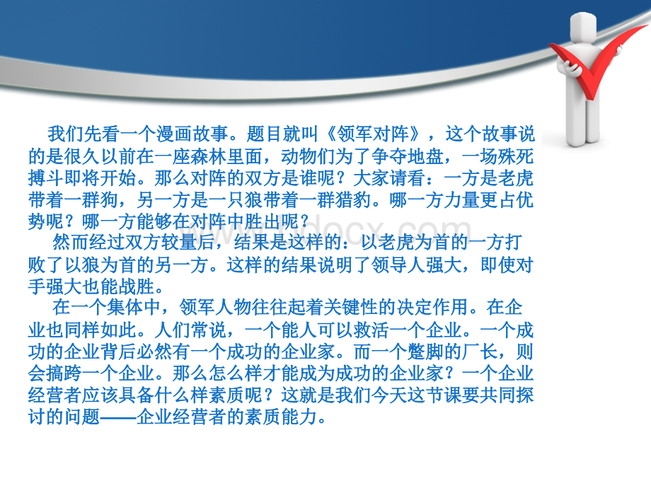 中国企业管理者素质能力调查.ppt_第3页