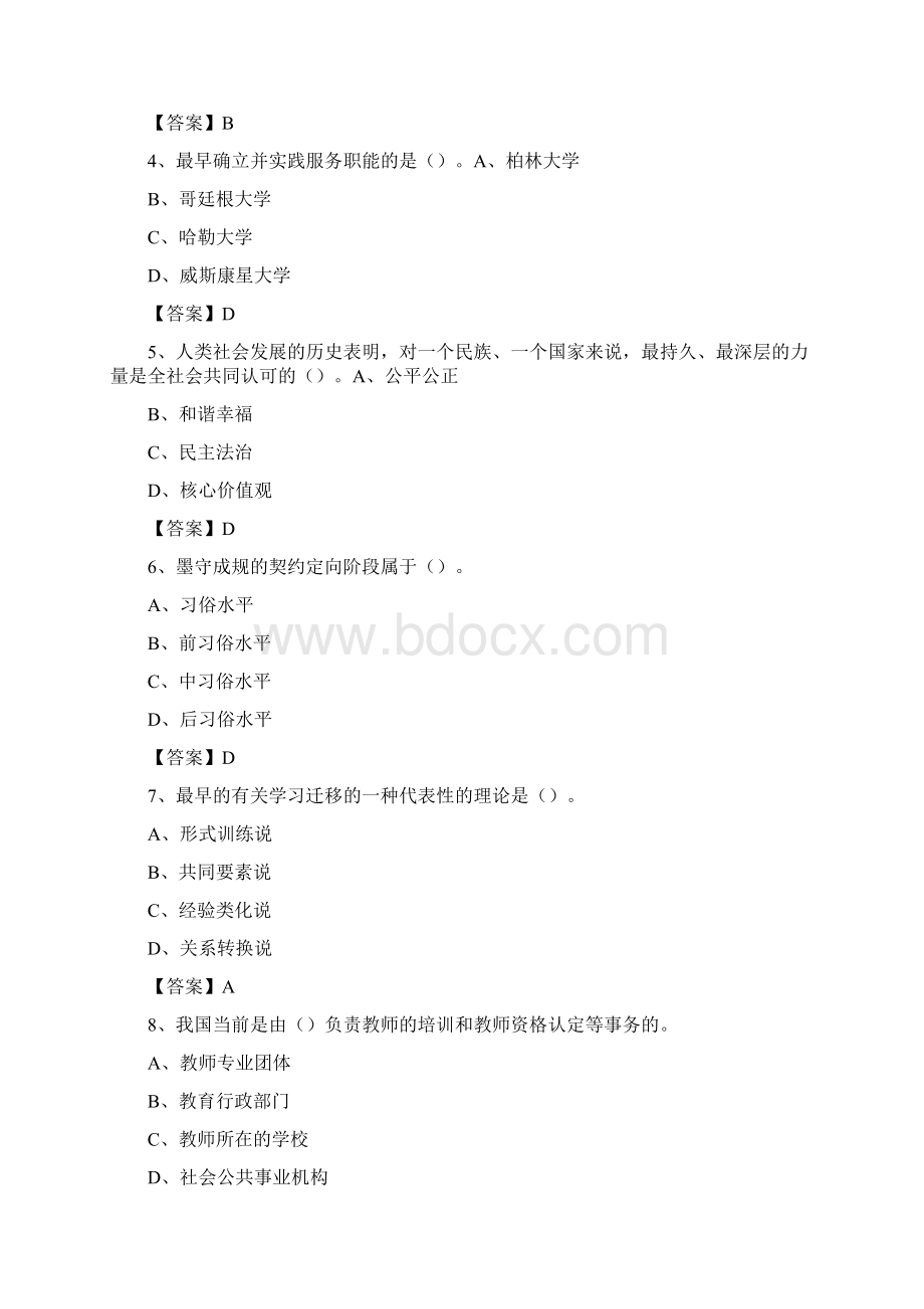 莆田学院教师招聘考试试题及答案.docx_第2页