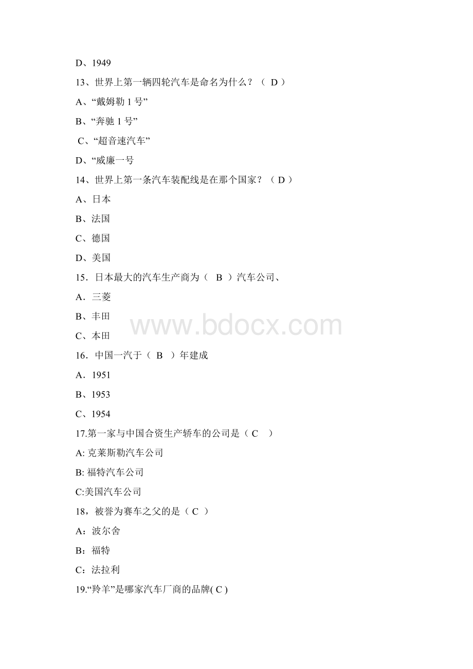 汽车文化竞赛题.docx_第3页