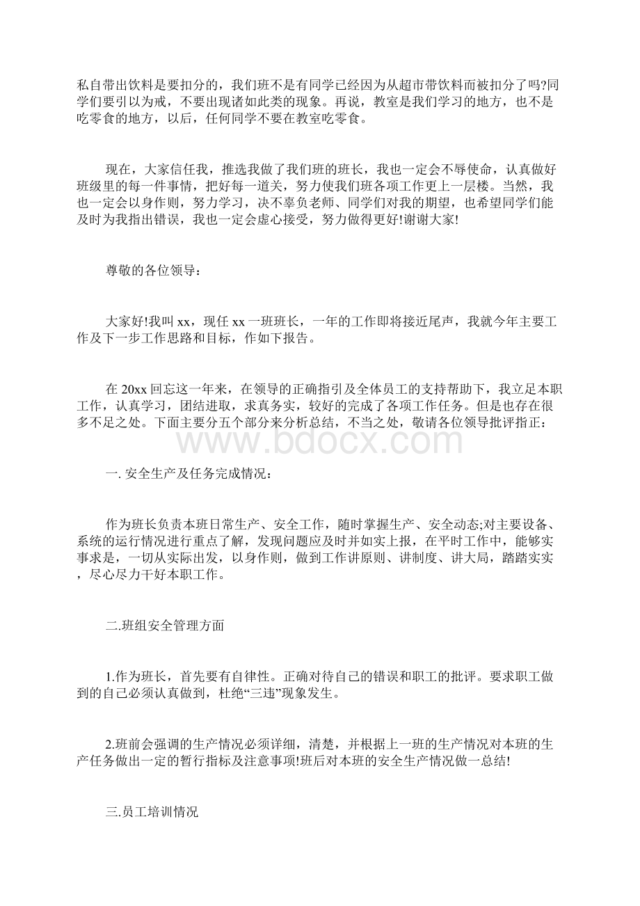 班长个人述职报告Word下载.docx_第2页