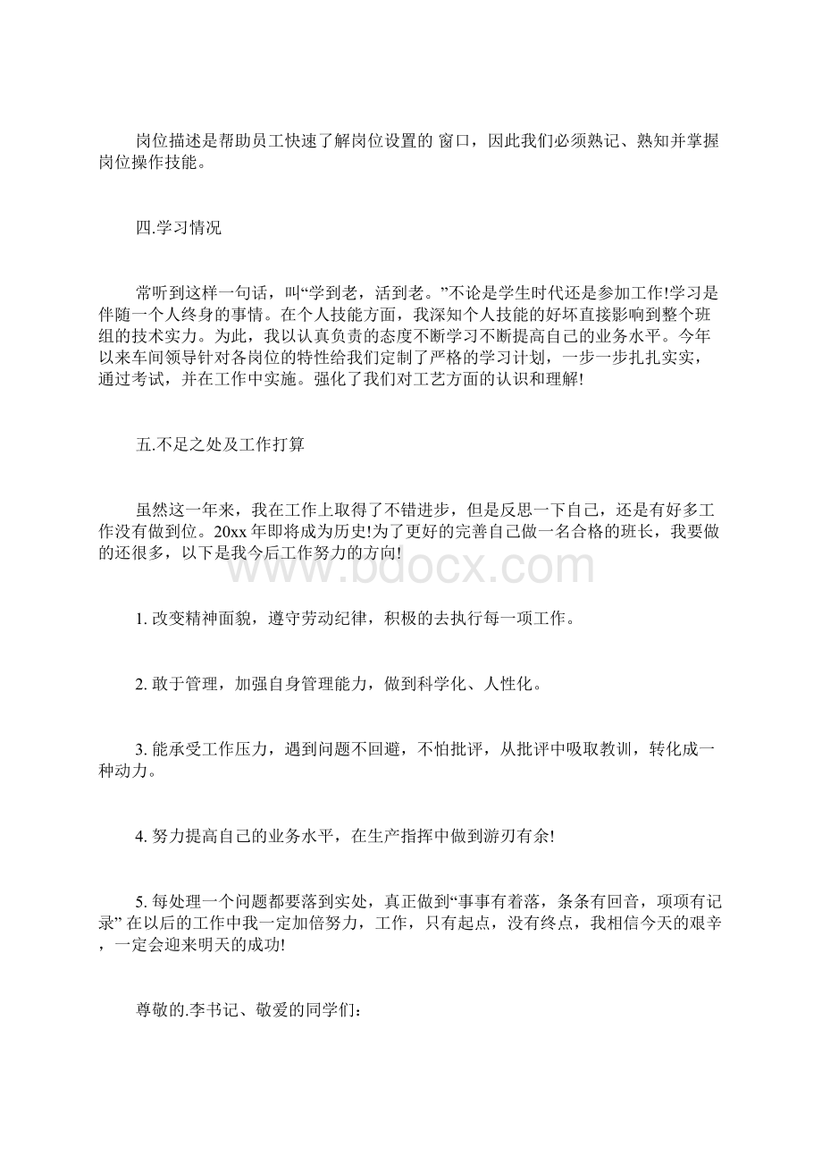 班长个人述职报告Word下载.docx_第3页