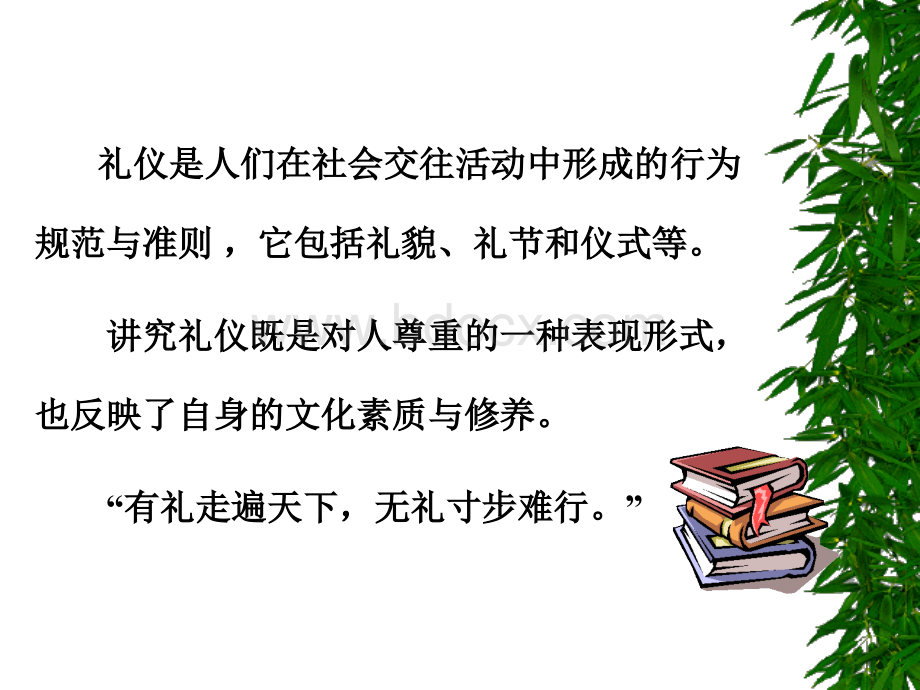 金融服务礼仪PPT文档格式.ppt_第2页