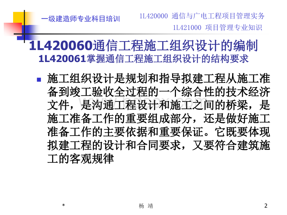 通信与广电项目管理实务课件(2).ppt_第2页