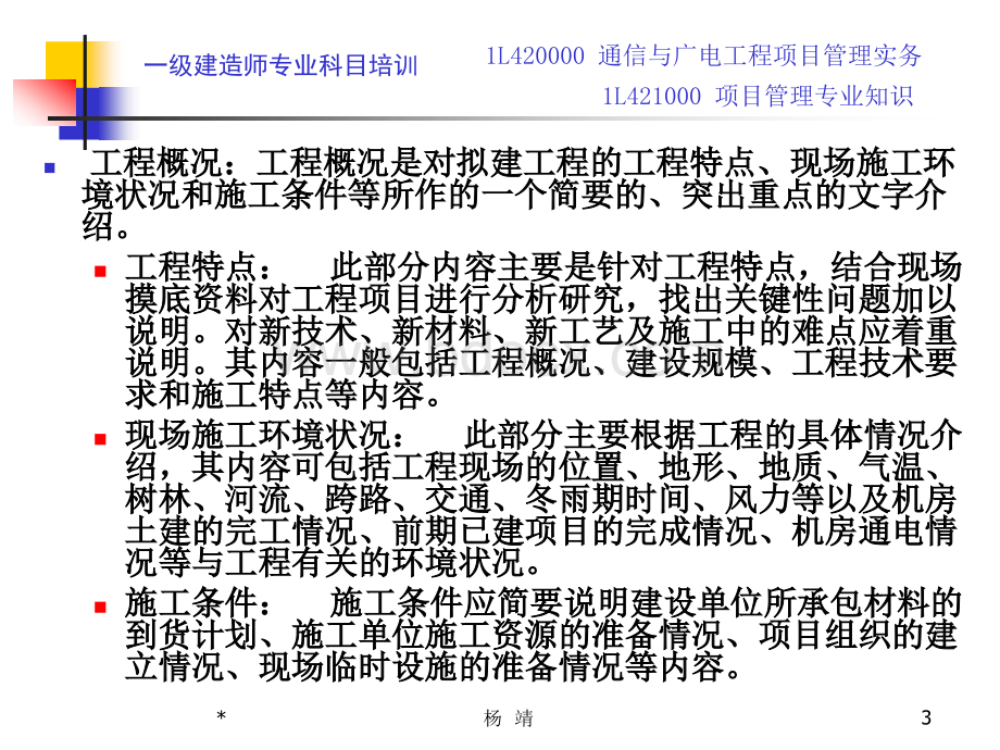 通信与广电项目管理实务课件(2).ppt_第3页