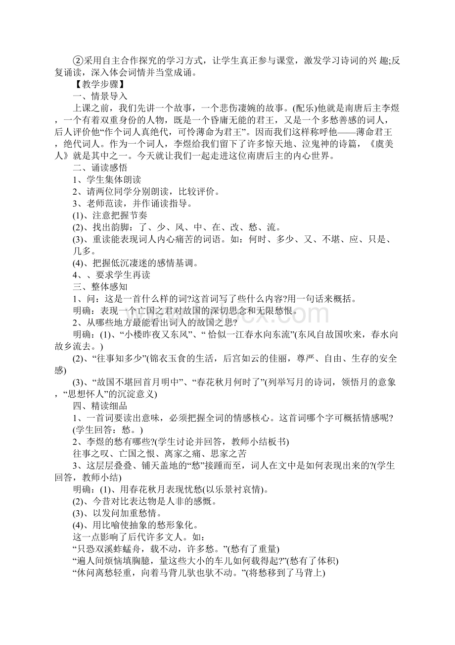 虞美人作业设计文档格式.docx_第2页