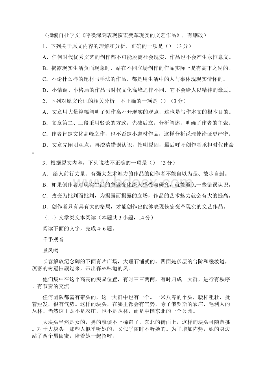 潍坊期末Word文档下载推荐.docx_第2页