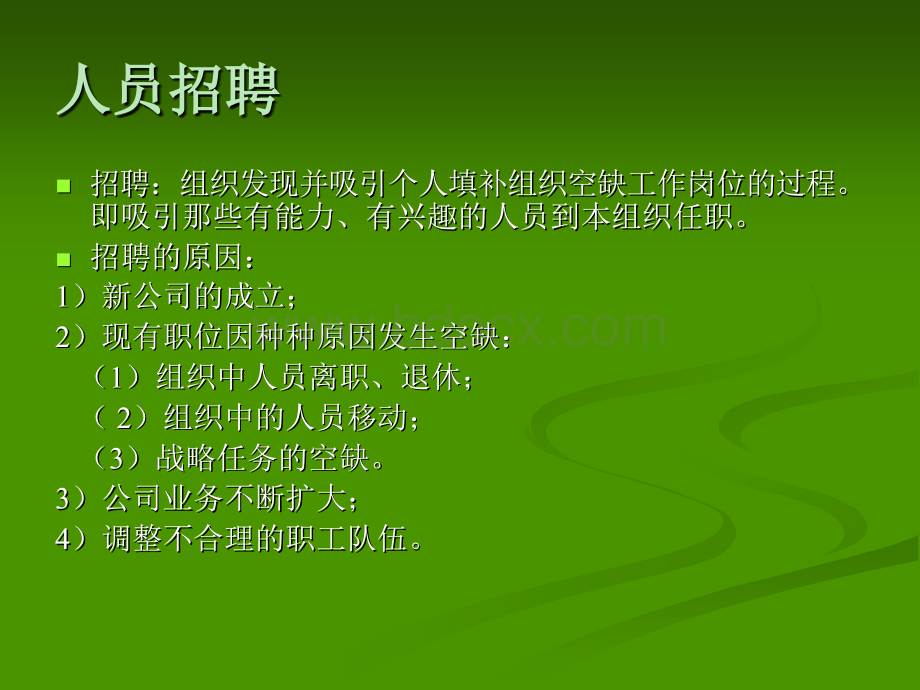 员工的招聘与遴选PPT格式课件下载.ppt_第2页