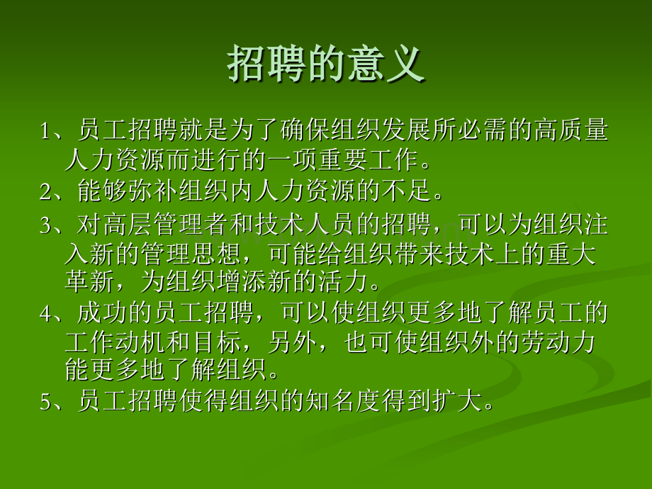 员工的招聘与遴选PPT格式课件下载.ppt_第3页