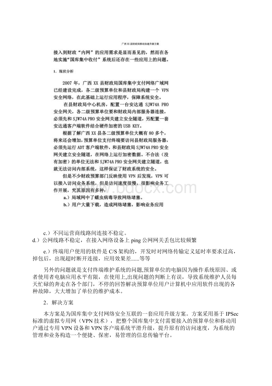 VPN技术方案Word格式文档下载.docx_第2页