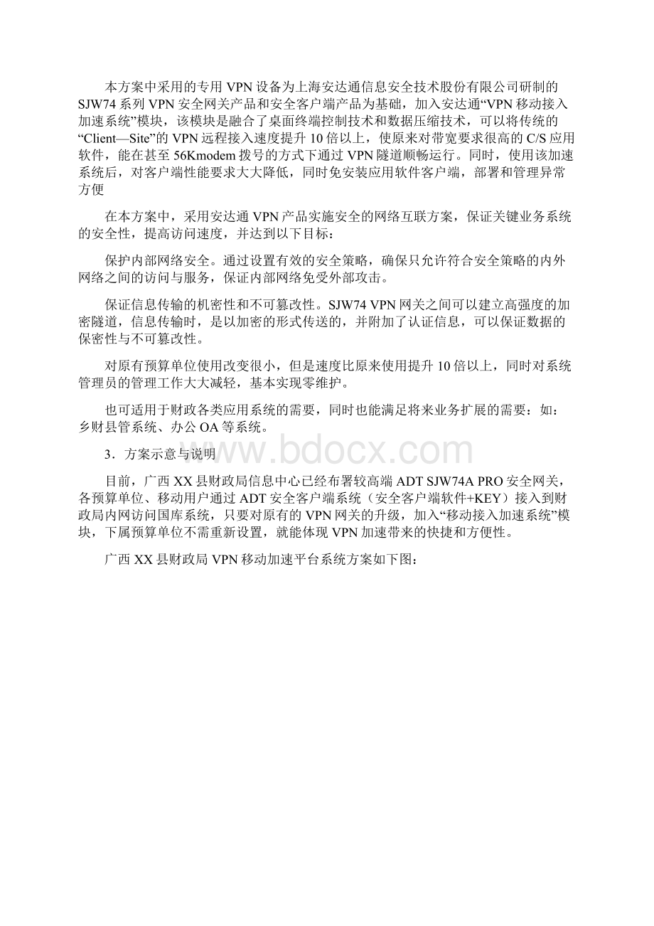 VPN技术方案Word格式文档下载.docx_第3页