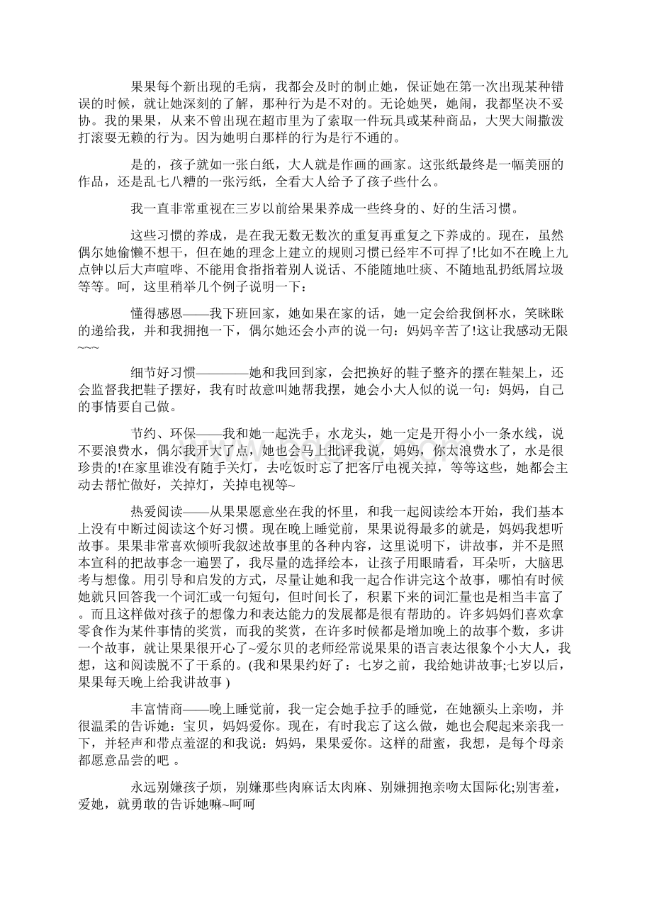 家校共育立德树人家庭教育公开课第九期观后感精选.docx_第2页