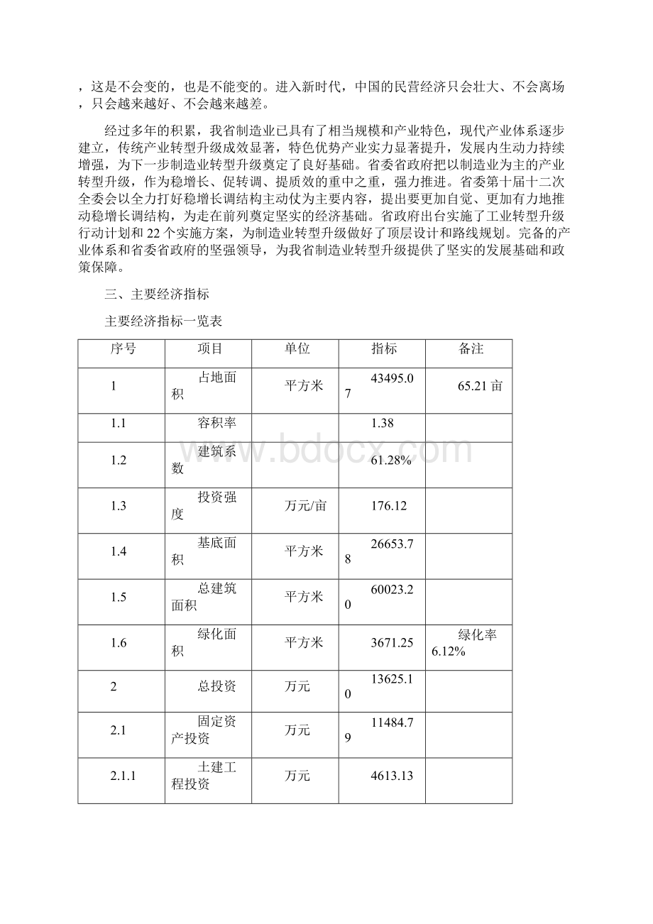 固废处理设备项目实施方案Word文件下载.docx_第3页