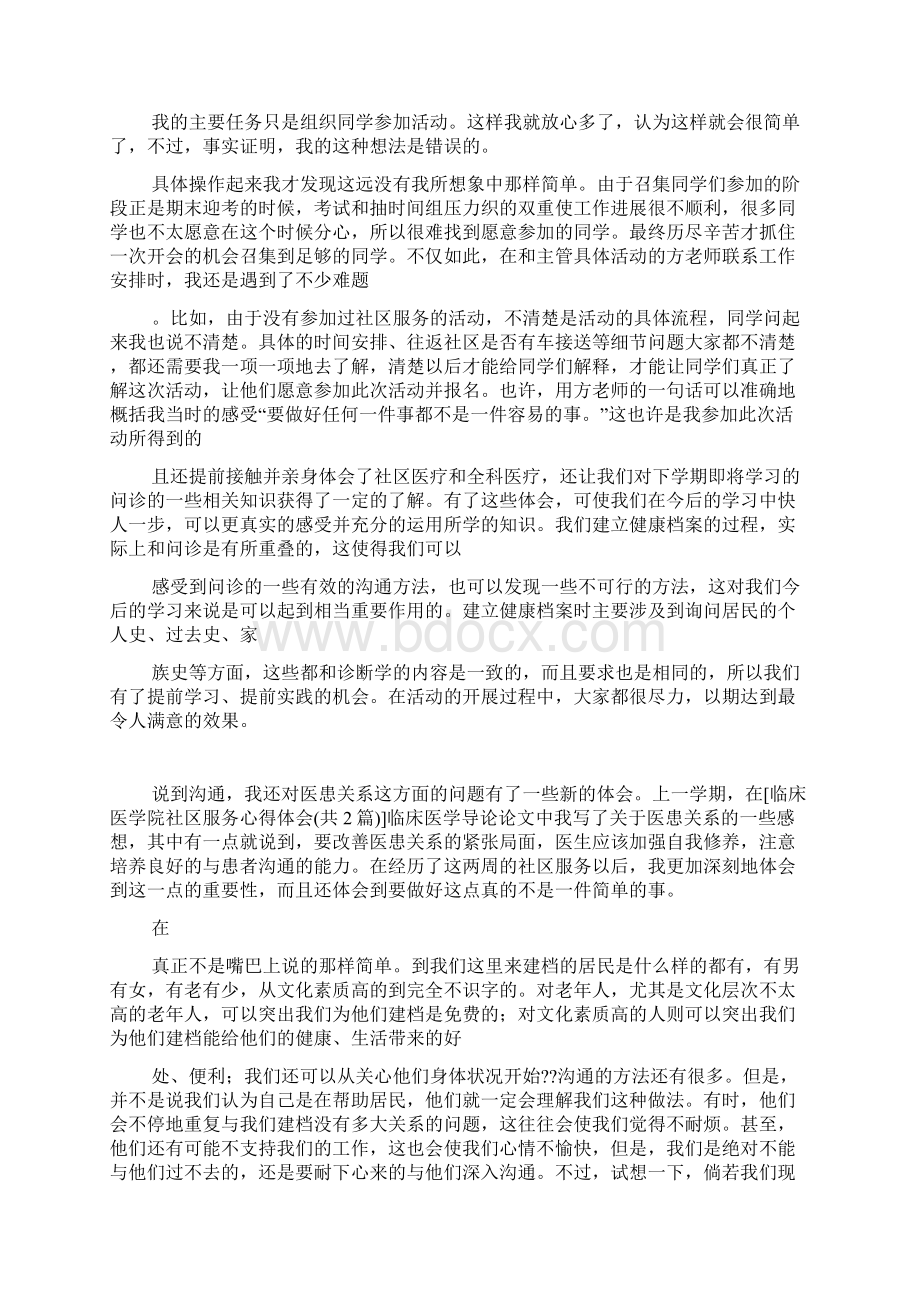 临床医学院社区服务心得体会.docx_第3页