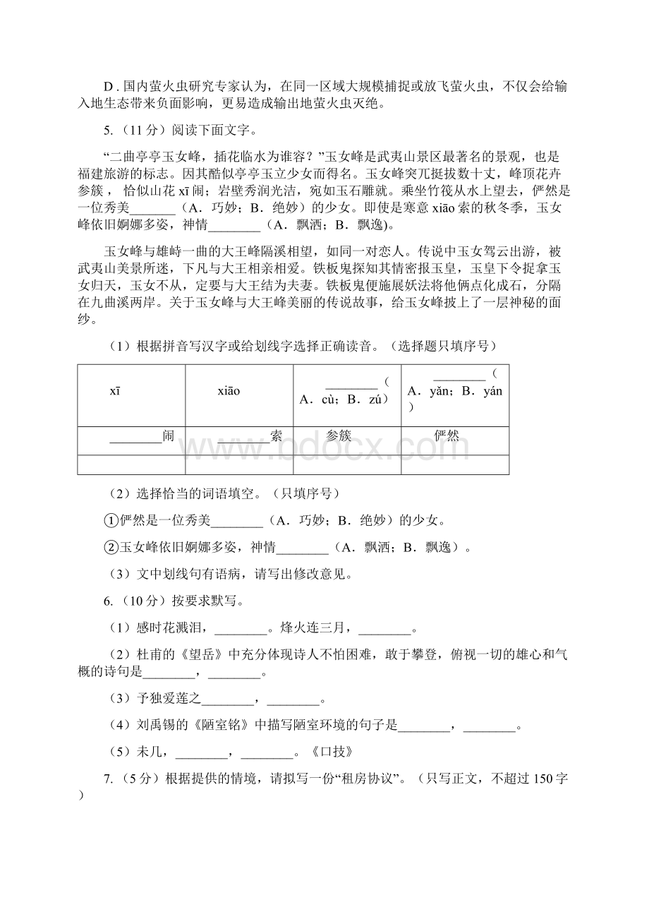 北京市中考语文模拟卷二十I卷Word文件下载.docx_第2页