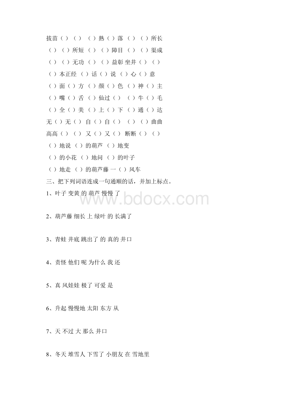 部编版语文二年级上册第四单元练习题Word文档下载推荐.docx_第2页