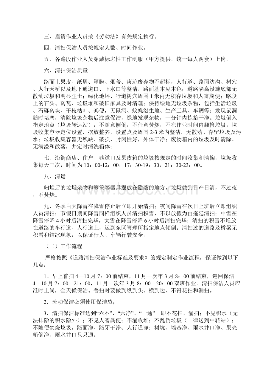 施工组织设计保洁.docx_第2页