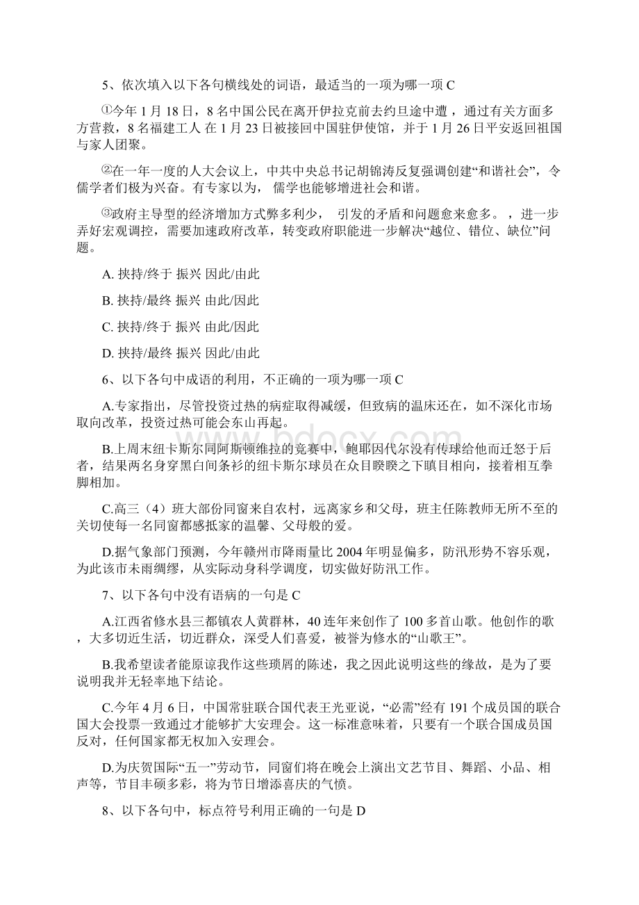 09高中起点语文模拟题Word格式.docx_第2页