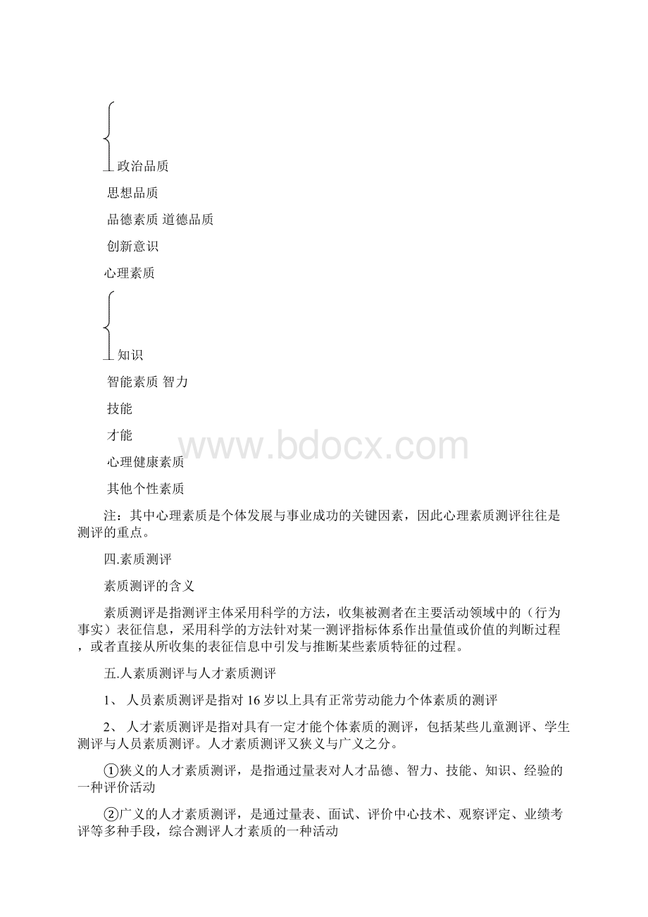 人员测评新技术Word文档格式.docx_第3页