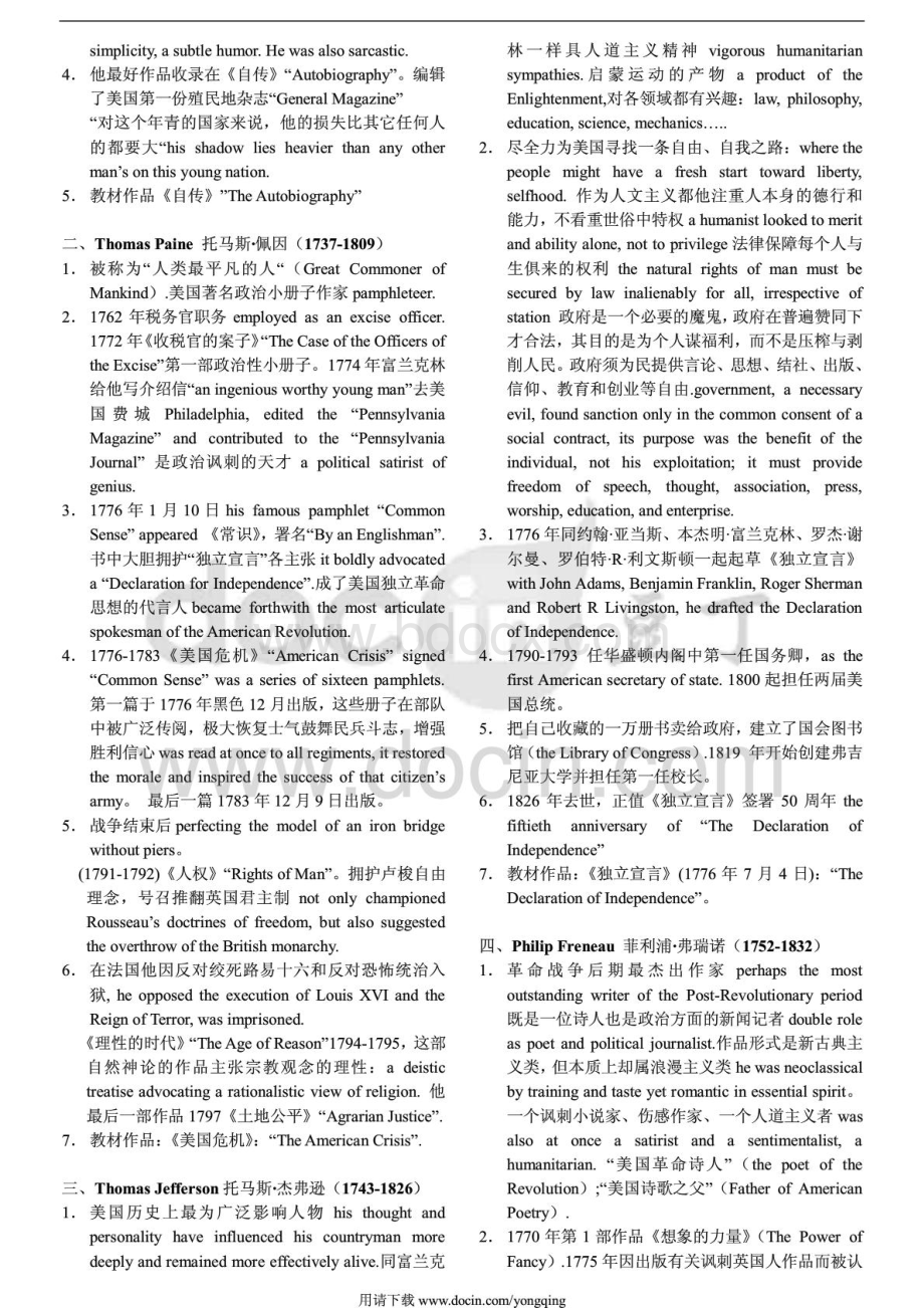 美国文学史及选读复习笔记(1-2册).pdf_第3页