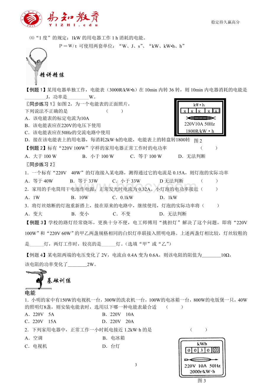 初三物理电能、电功、电功率专题复习-教案Word文件下载.doc_第3页