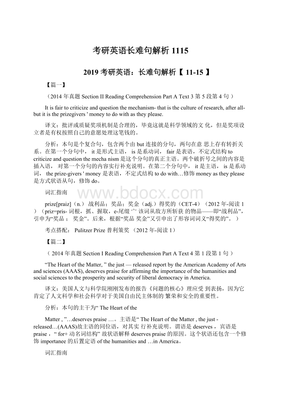 考研英语长难句解析1115.docx