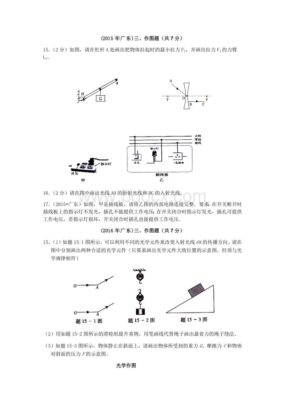 中考物理作图专题复习.docx_第2页