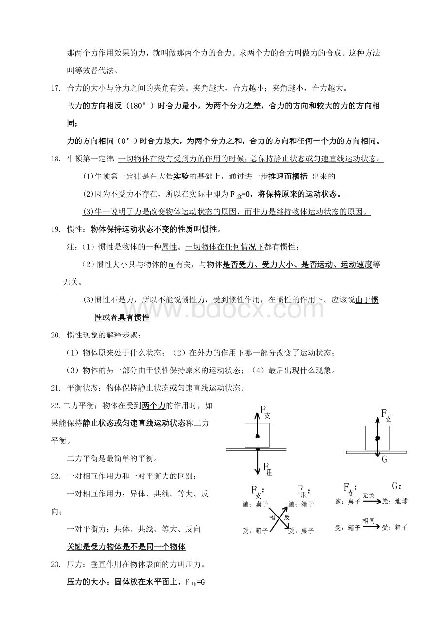 初二下册物理知识点归纳总结Word下载.doc_第3页