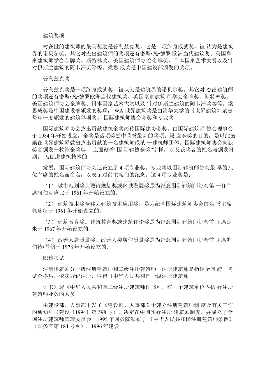 建筑设计行业五大岗位分析Word文档下载推荐.docx_第2页