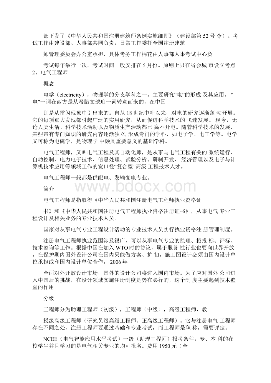 建筑设计行业五大岗位分析Word文档下载推荐.docx_第3页