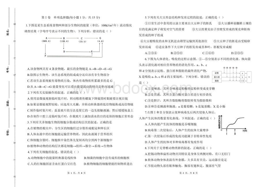 中考生物模拟试题一.doc