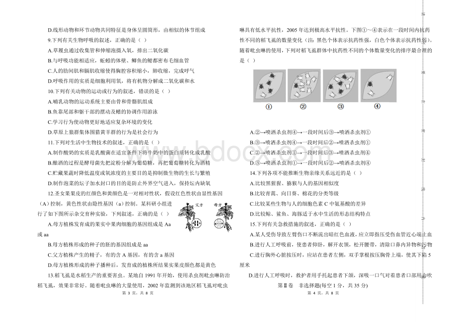 中考生物模拟试题一.doc_第2页