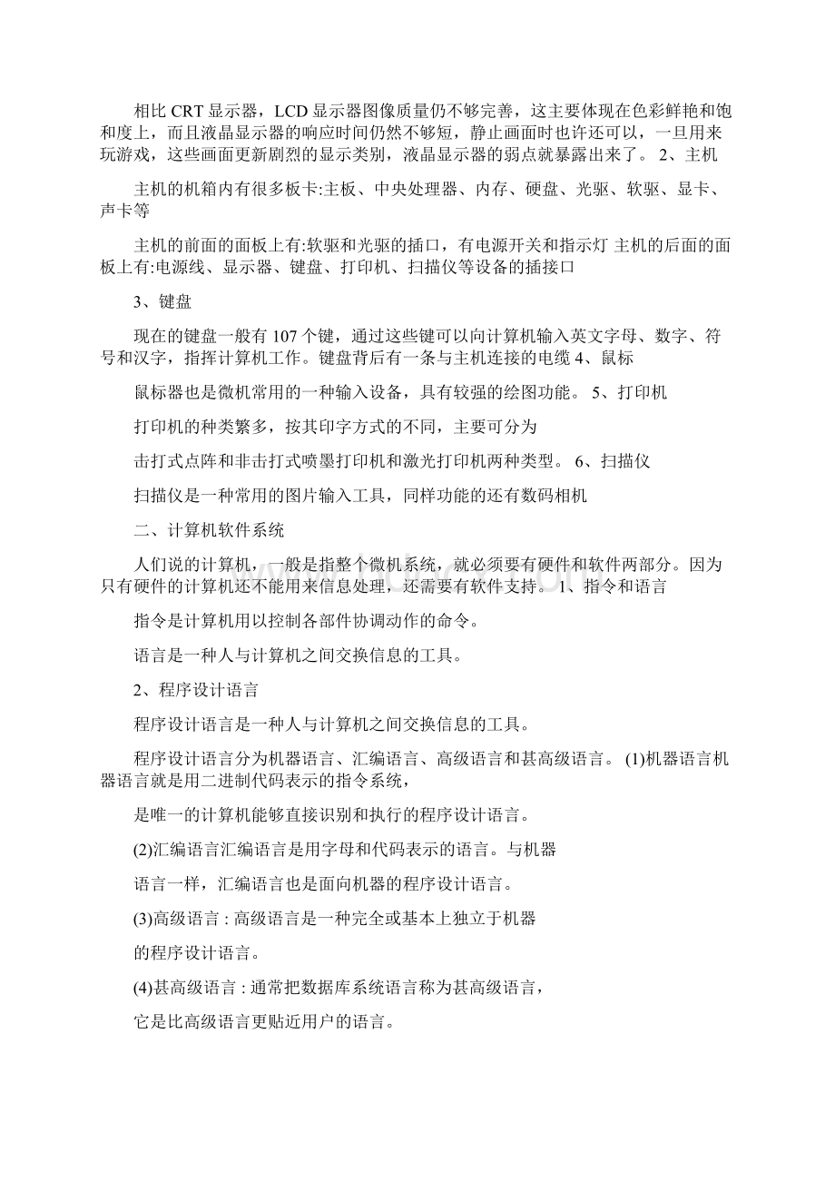 局域网硬件软件组成.docx_第3页