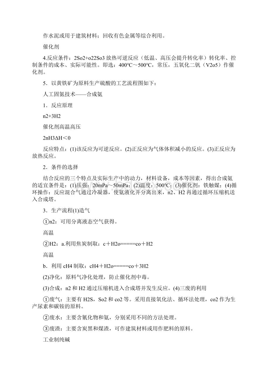 化学与技术知识点总结.docx_第2页