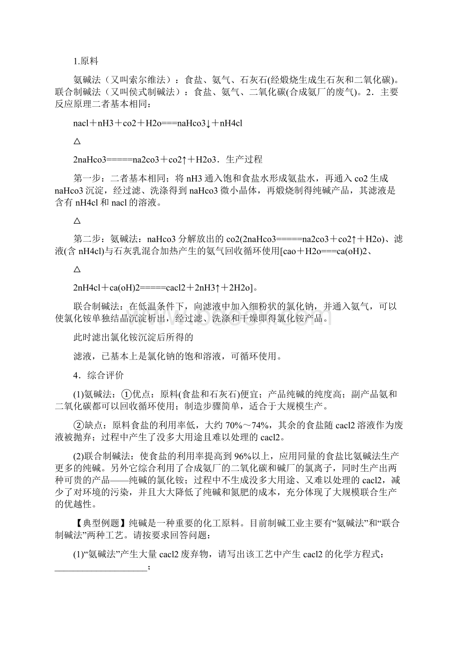 化学与技术知识点总结.docx_第3页