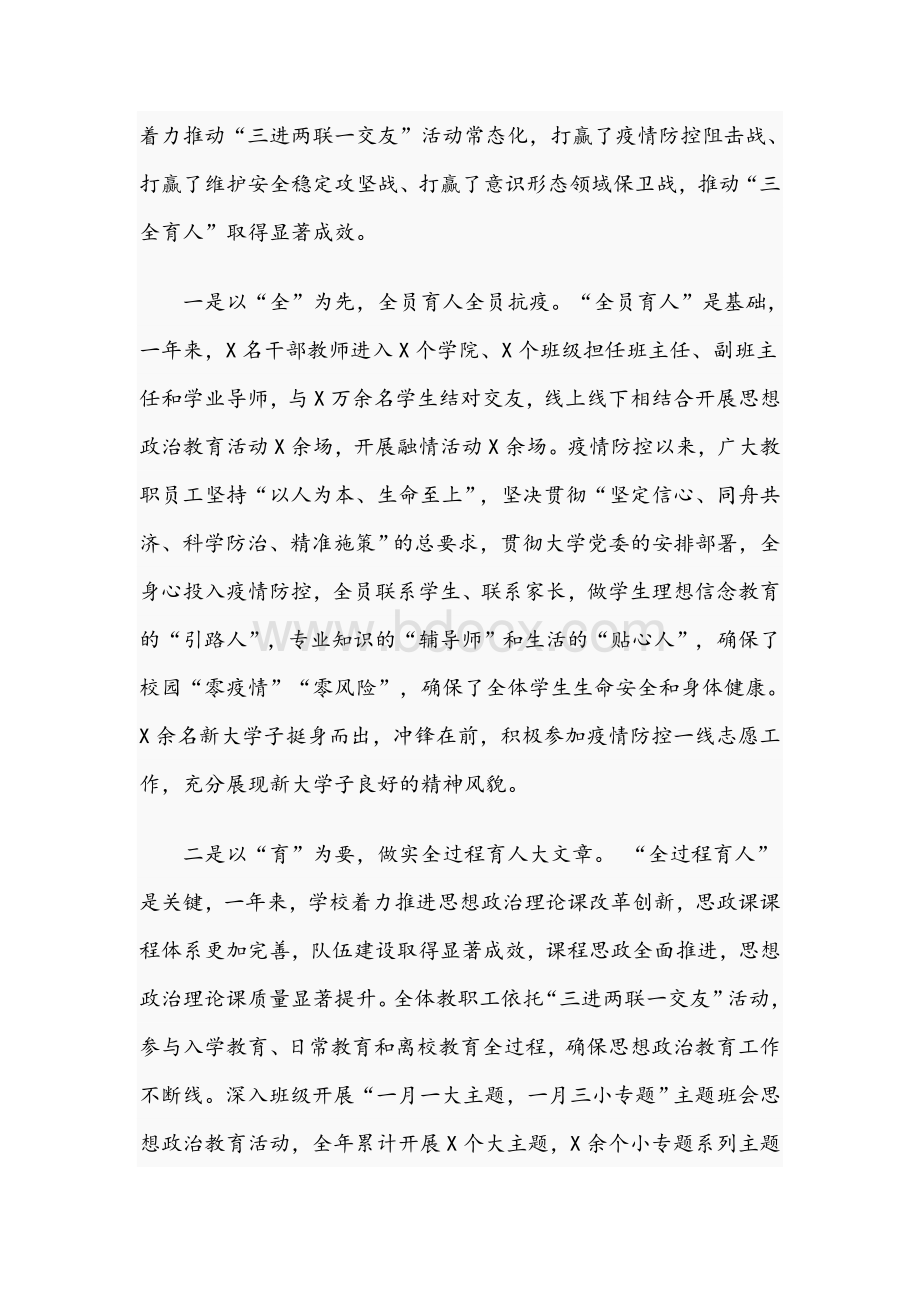 在校2021年学生工作总结表彰大会上的讲话范文稿.docx_第2页