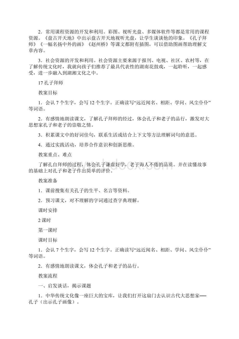 第五组《灿烂的中华文化》整体教学设计.docx_第3页