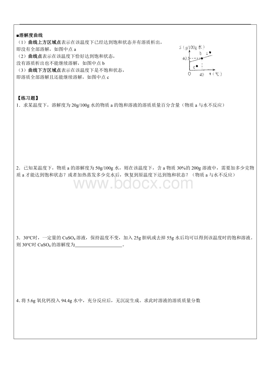 初三化学有关溶液的计算).doc_第2页