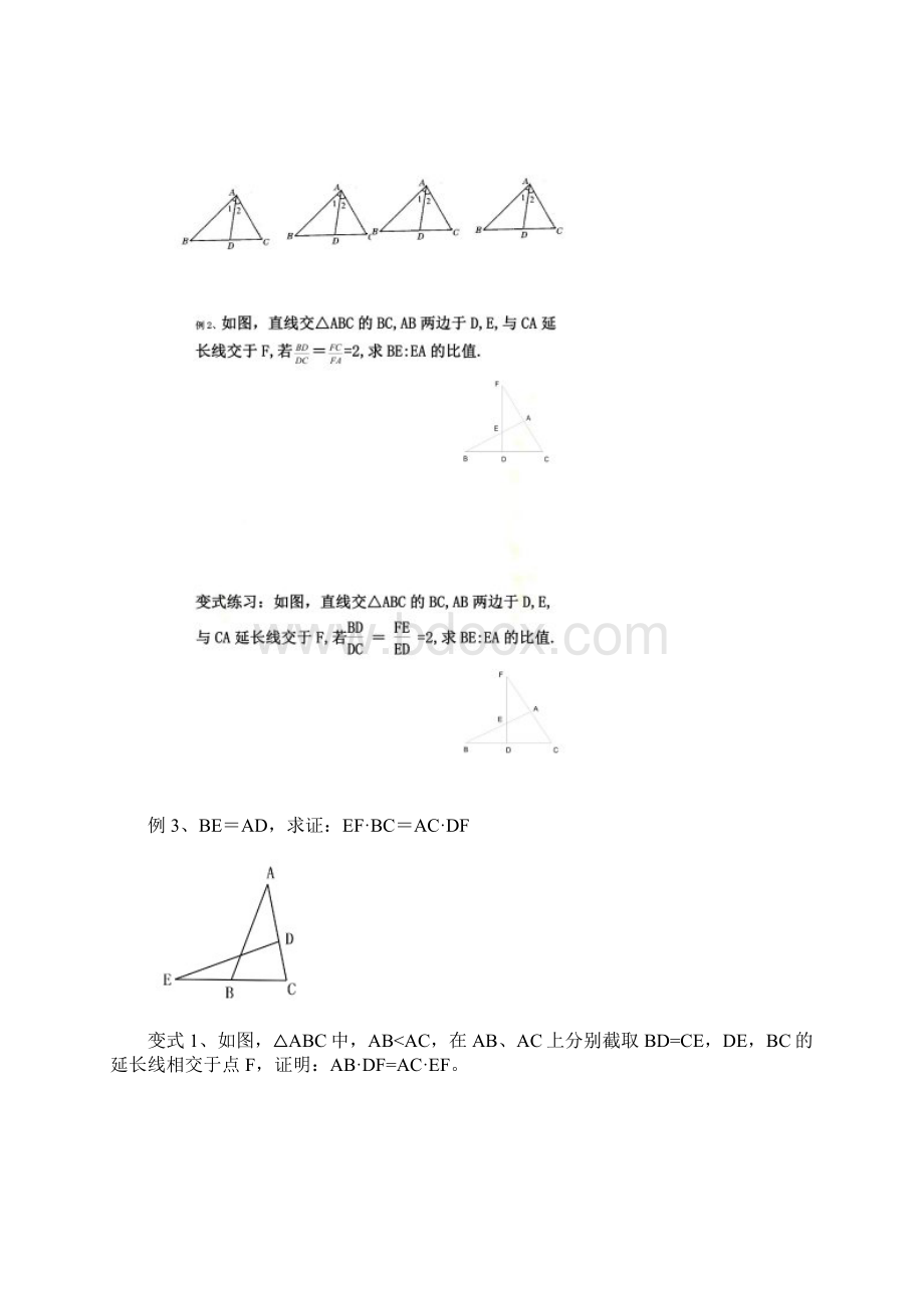 相似三角形常用辅助线.docx_第2页