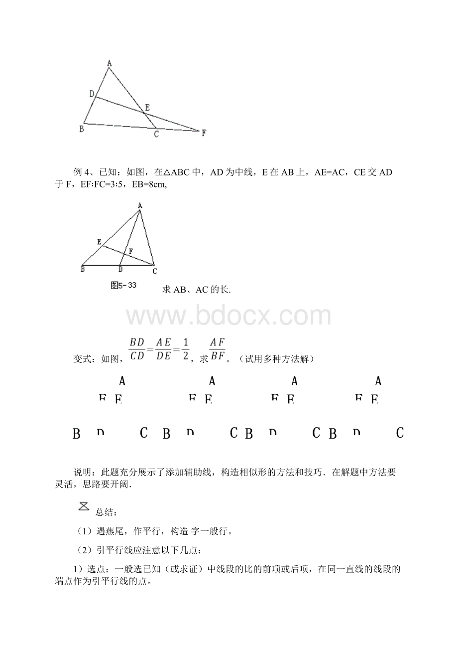 相似三角形常用辅助线文档格式.docx_第3页