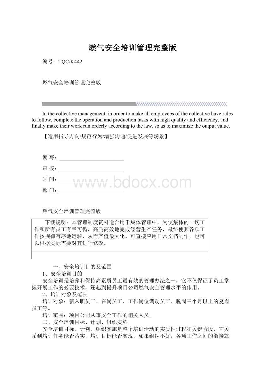 燃气安全培训管理完整版.docx