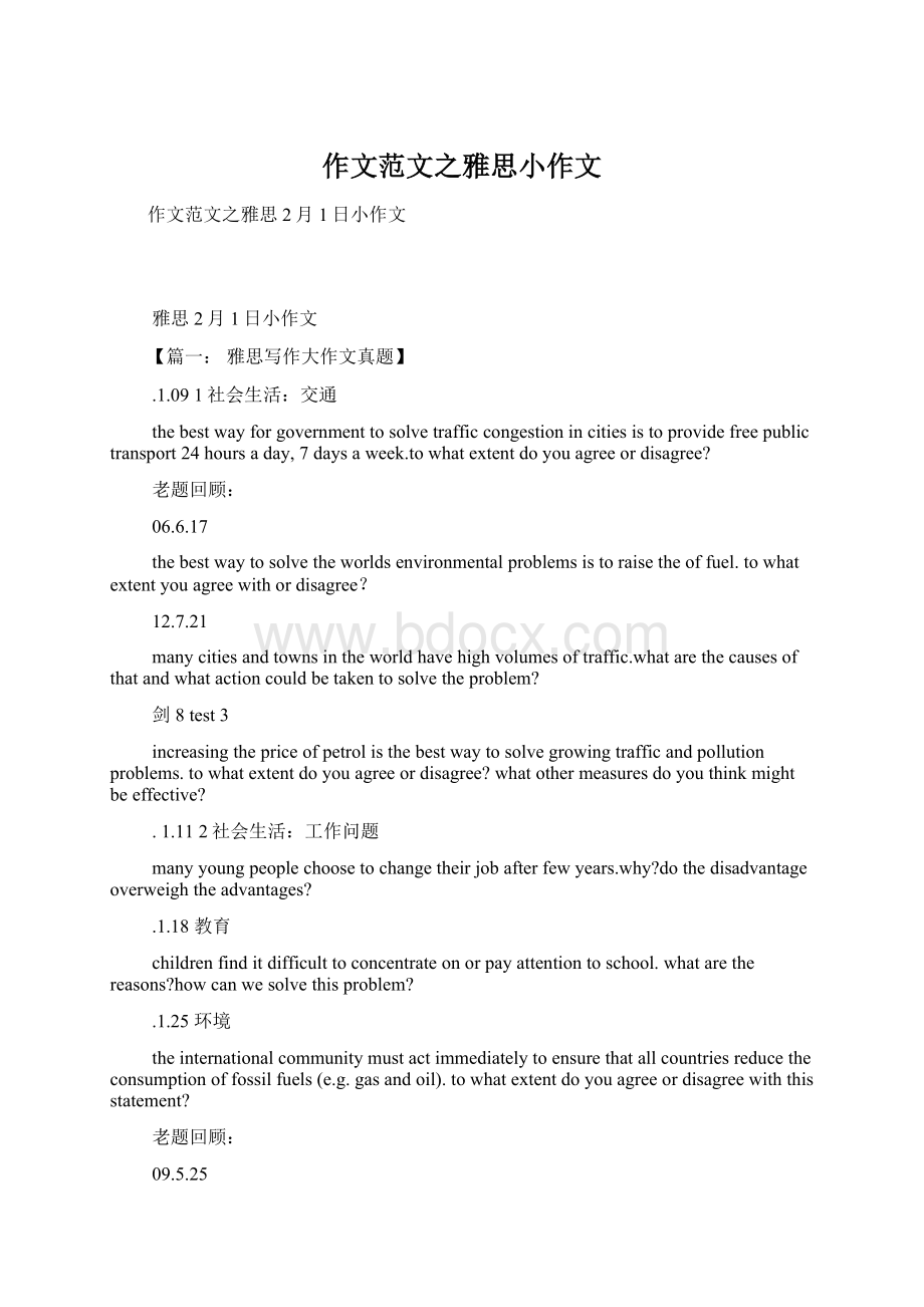 作文范文之雅思小作文Word文档下载推荐.docx