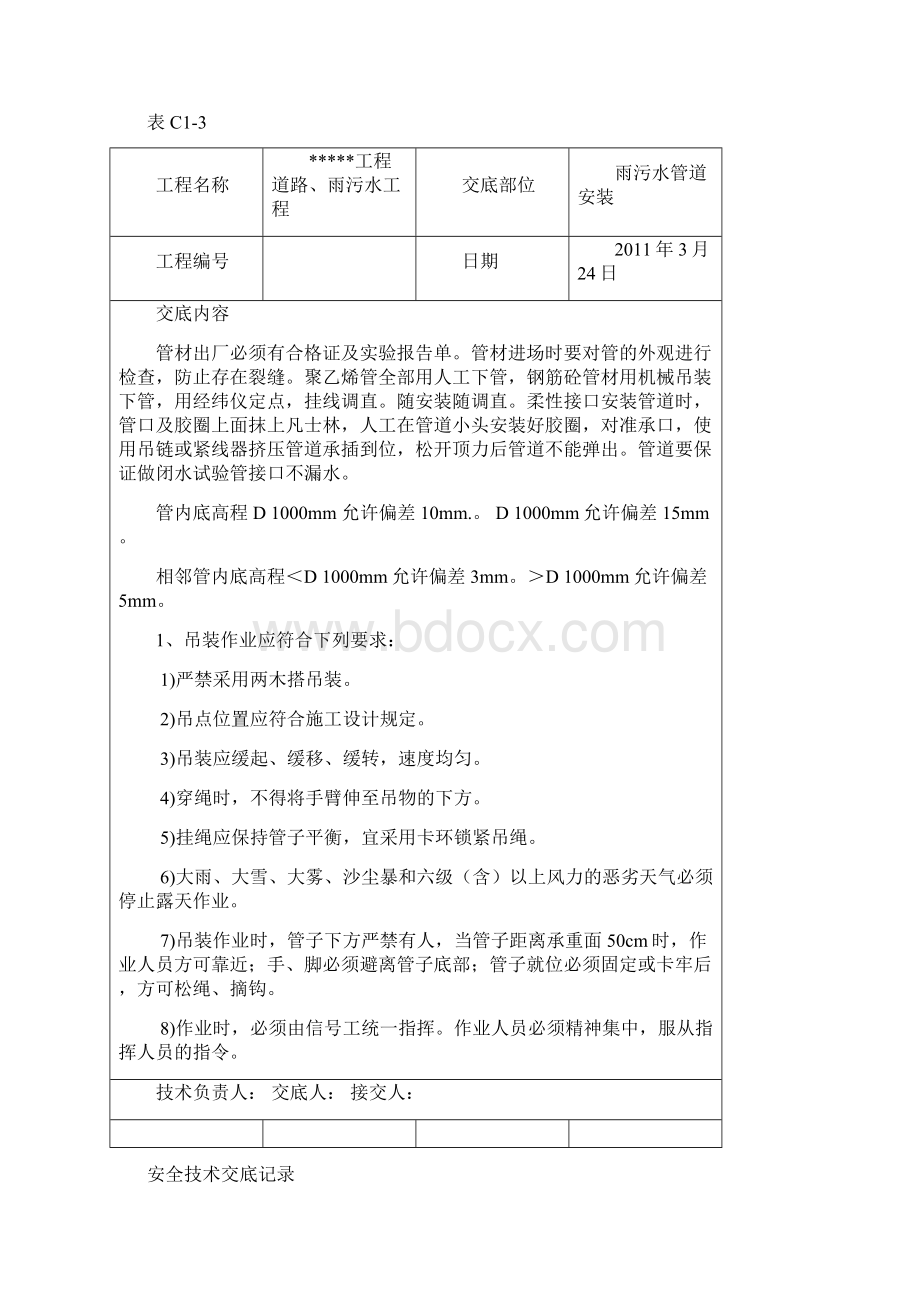 市政工程安全技术交底实用.docx_第3页