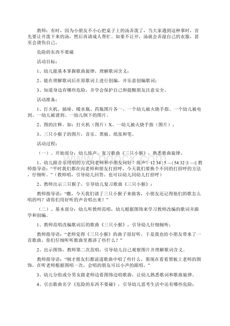 优质文档小班集体活动安全教案word版本 16页.docx_第3页